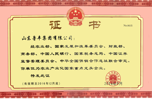 公司被國家農(nóng)業(yè)部等八部委評為農(nóng)業(yè)產(chǎn)業(yè)化國家重點龍頭企業(yè)(圖2)